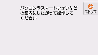 PC/スマホでかんたん接続画面:パソコンやスマートフォンなどの案内にしたがって操作してください